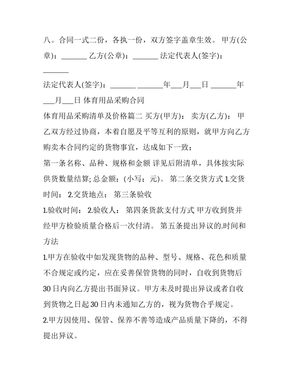 最新体育用品采购合同 体育用品采购清单及价格(二十一篇)_第2页