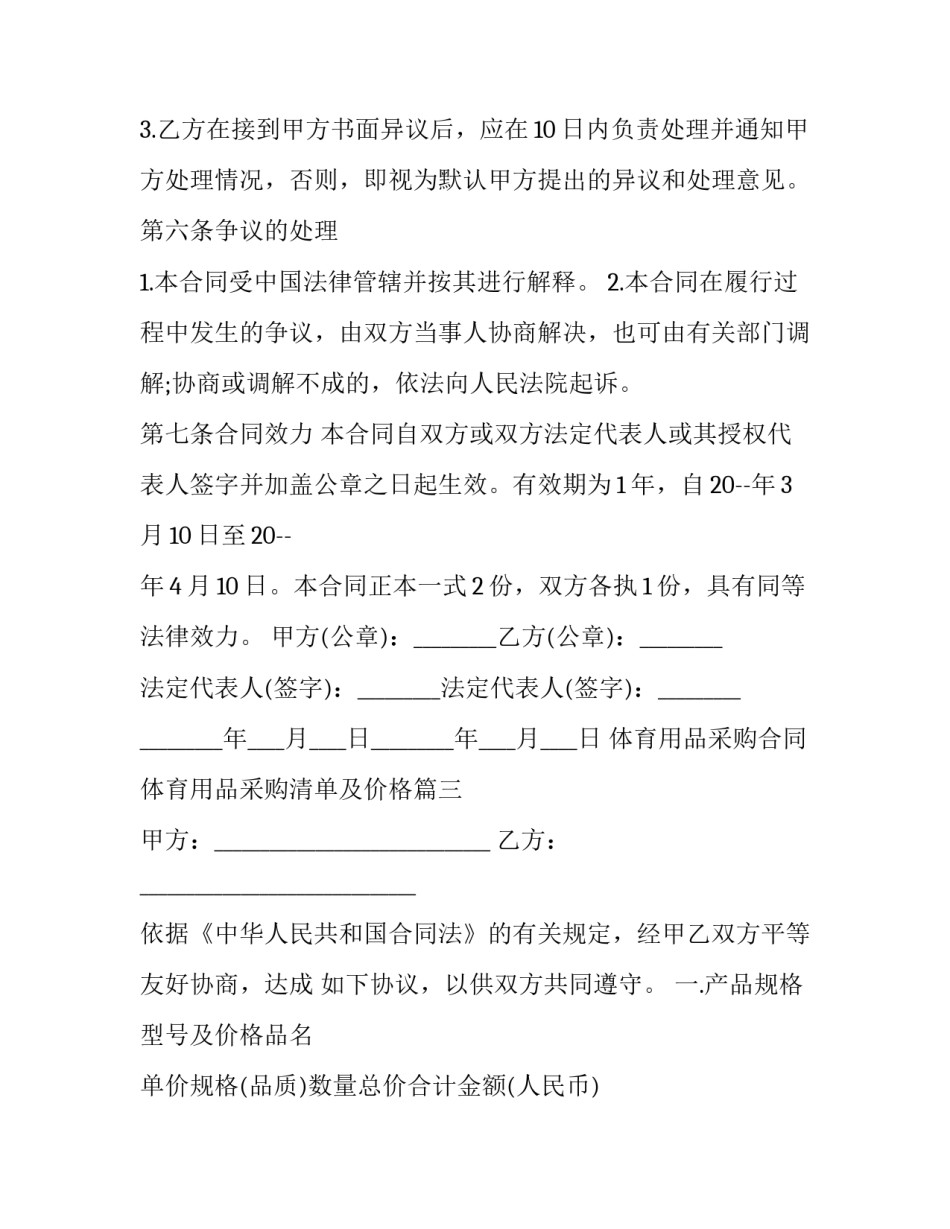 最新体育用品采购合同 体育用品采购清单及价格(二十一篇)_第3页