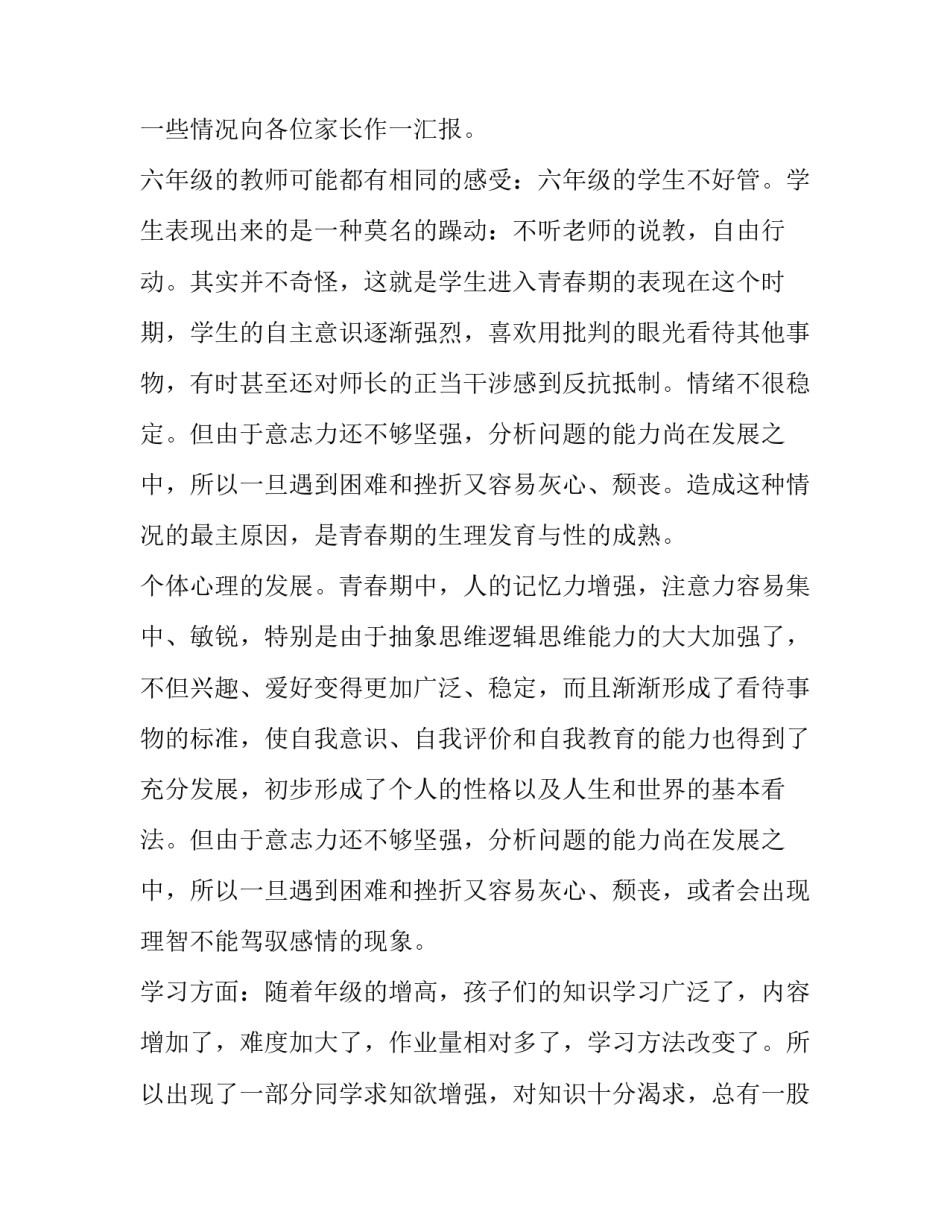 家长会班主任发言稿小学一年级 家长会班主任发言稿小学一年级简短(4篇)_第2页