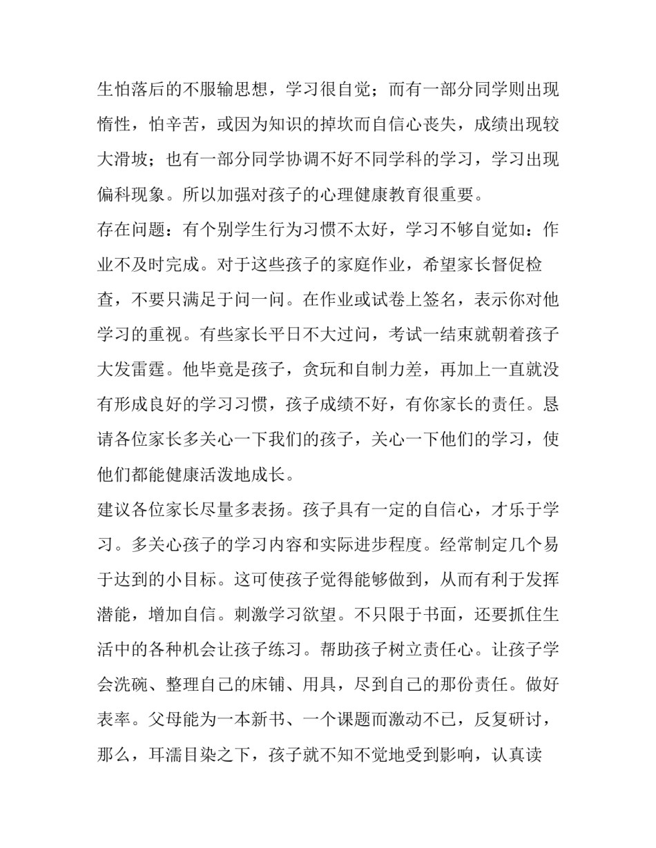 家长会班主任发言稿小学一年级 家长会班主任发言稿小学一年级简短(4篇)_第3页