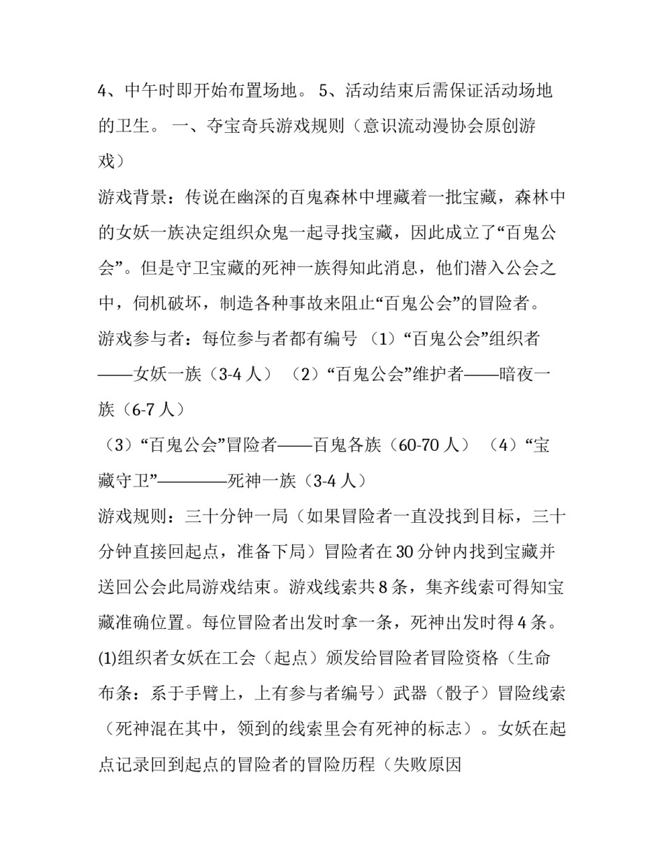 2023年大学生万圣节活动策划方案(九篇)_第2页