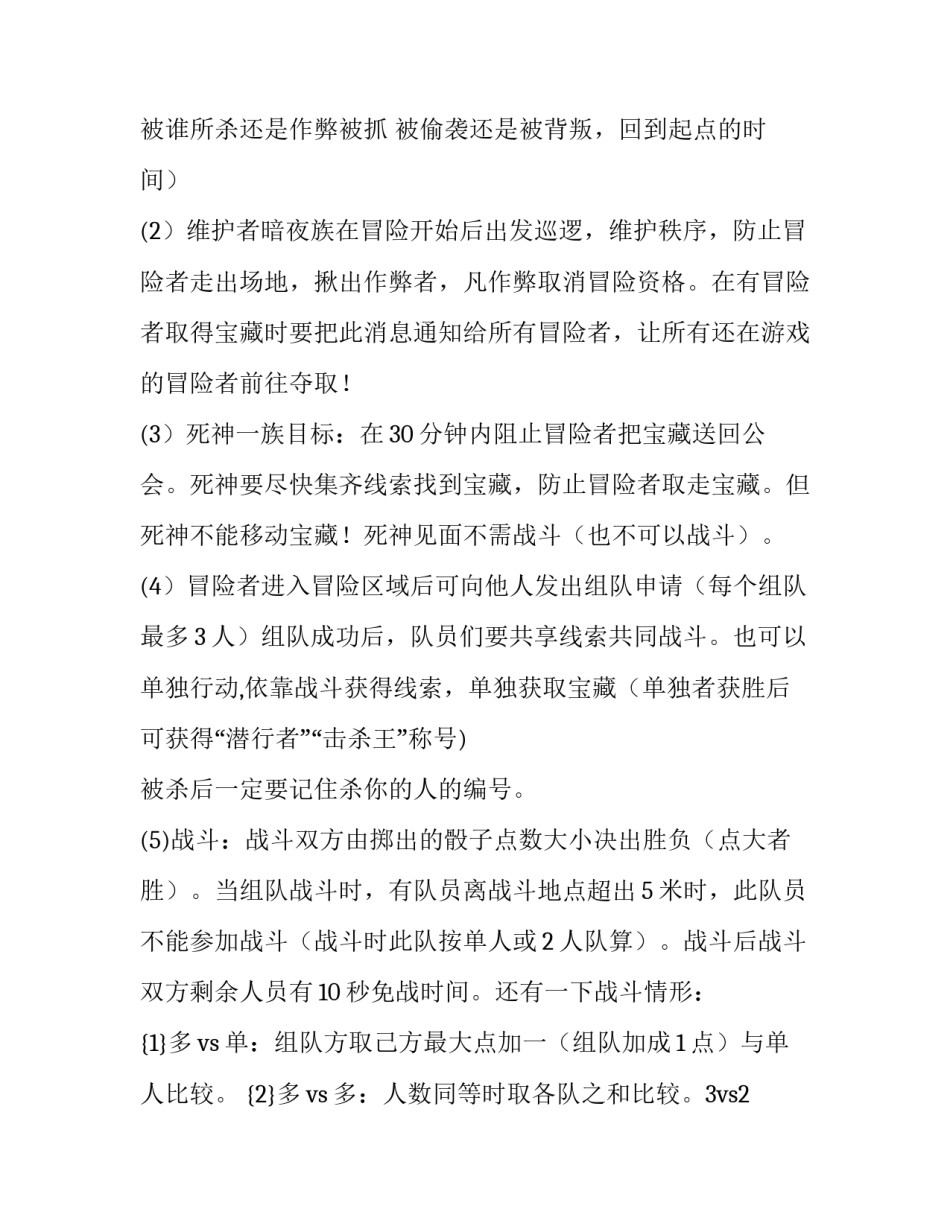 2023年大学生万圣节活动策划方案(九篇)_第3页