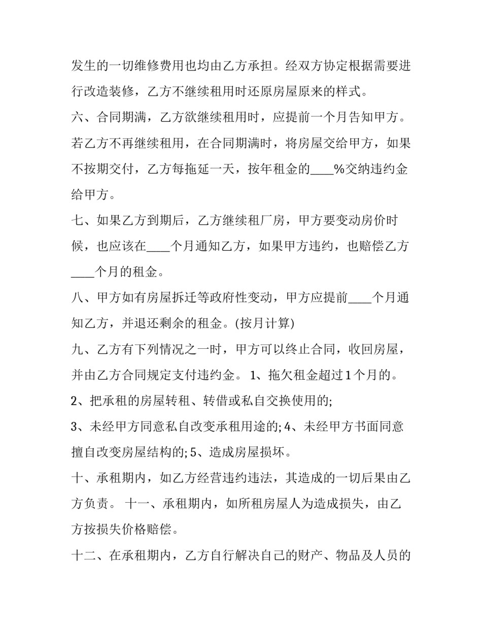 2023年仓储存货合同(24篇)_第2页