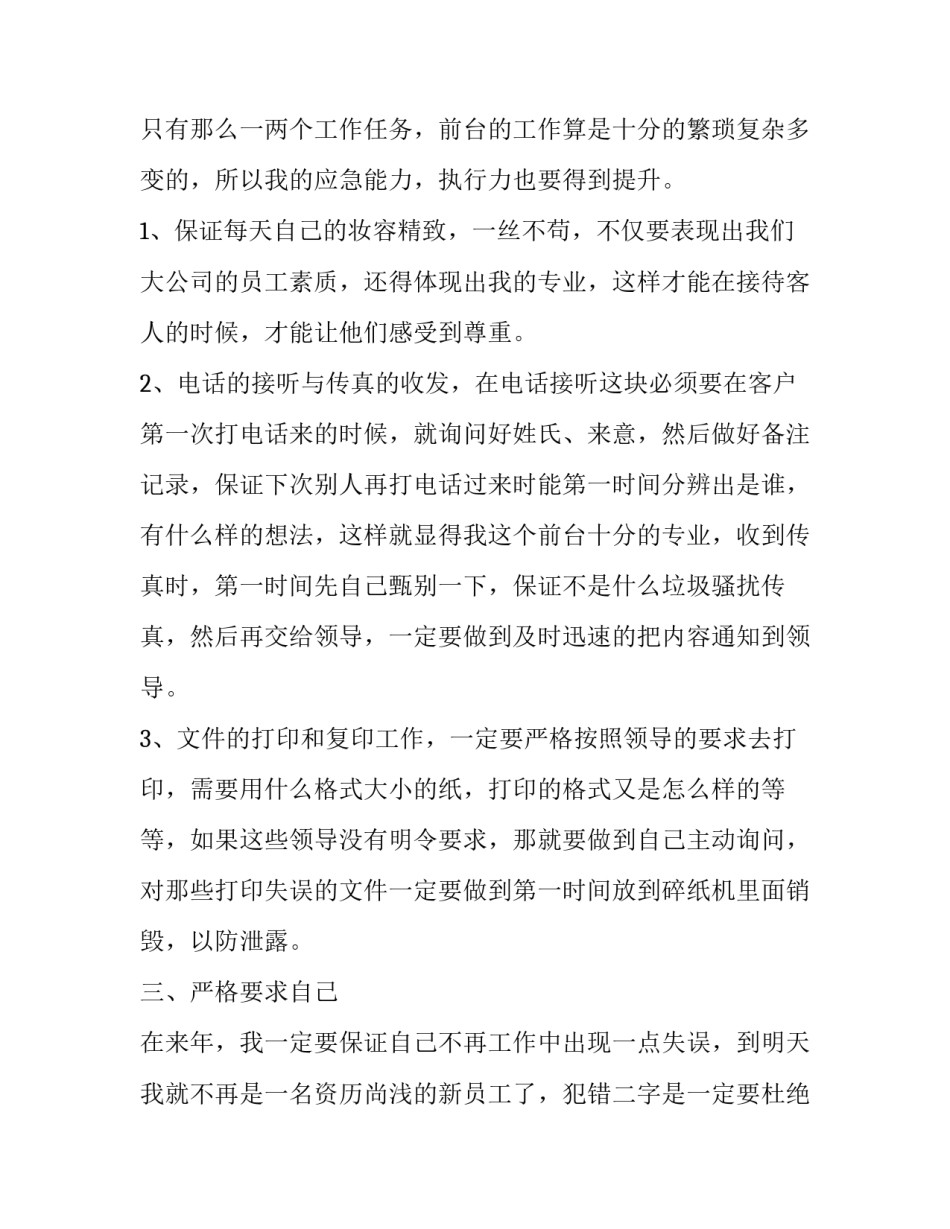 公司前台工作计划想法(二十一篇)_第2页