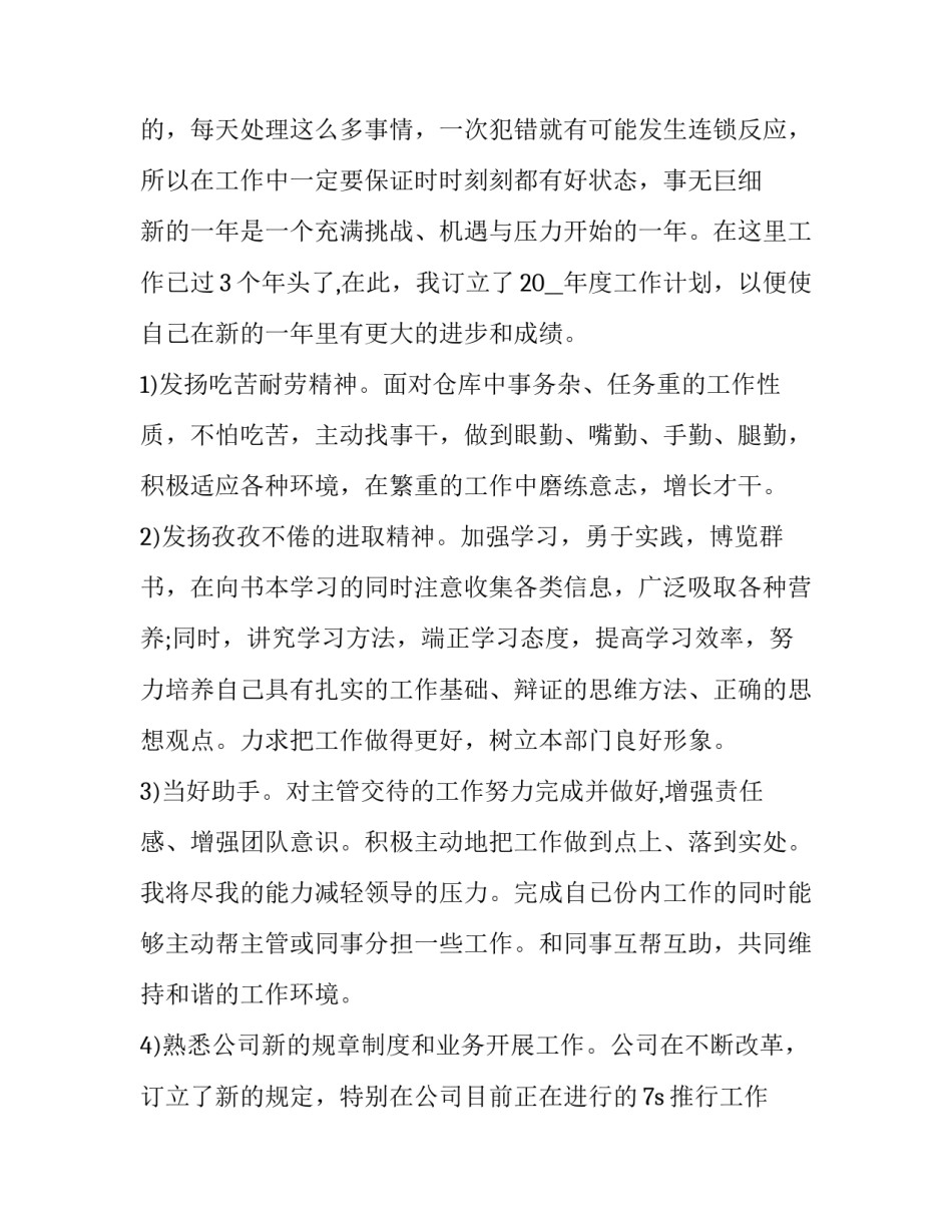 公司前台工作计划想法(二十一篇)_第3页