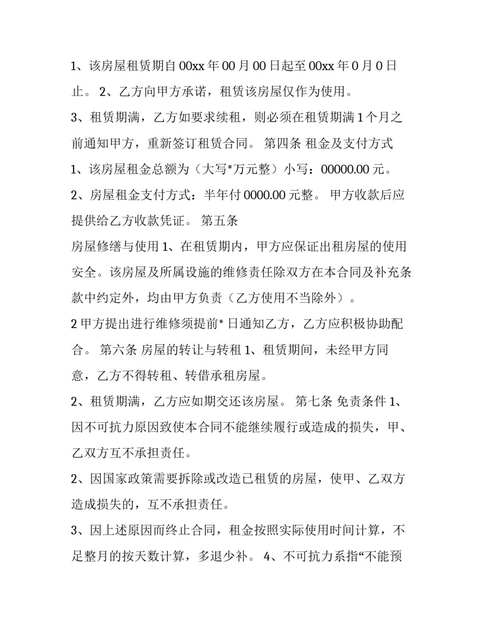 房屋租赁合同电子版范文怎么写 房屋租赁合同电子版word(五篇)_第2页