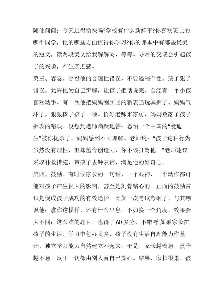 2023年期末家长会班主任发言稿3分钟左右(4篇)_第3页