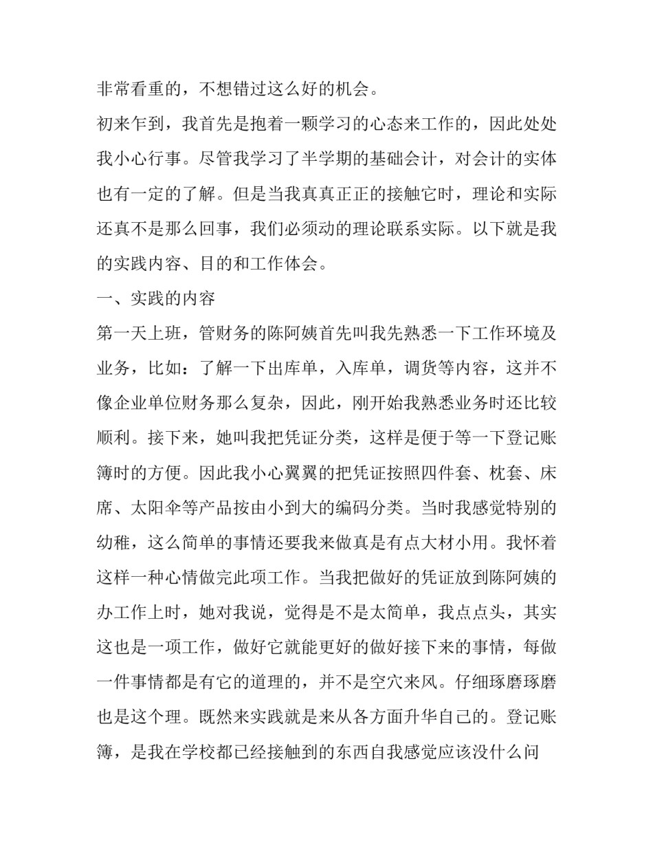 会计暑期社会实践报告300字 暑假社会实践会计报告(4篇)_第2页