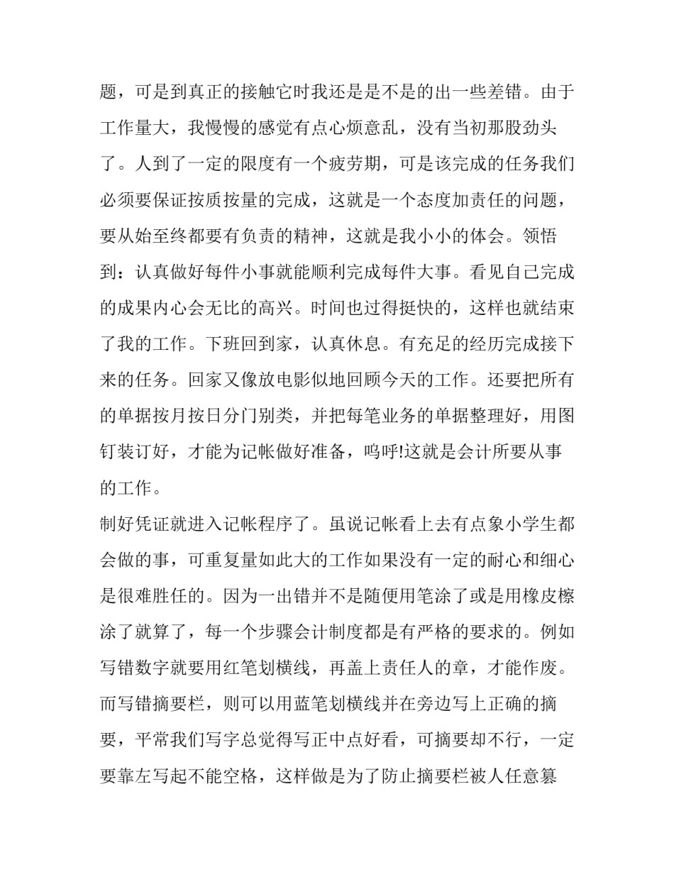 会计暑期社会实践报告300字 暑假社会实践会计报告(4篇)_第3页