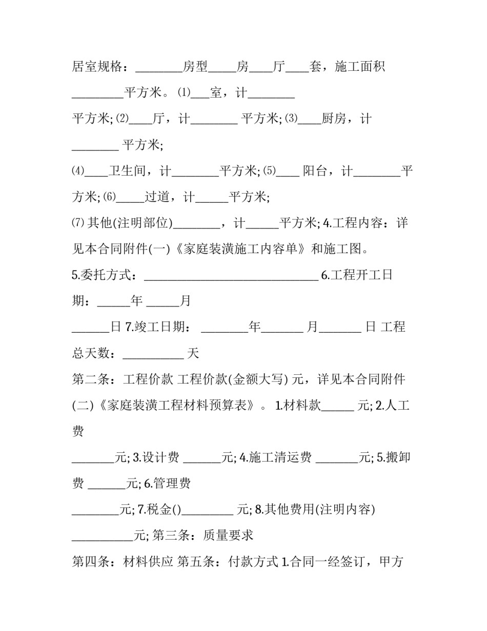 2023年包装合同 包装盒合同书(22篇)_第3页