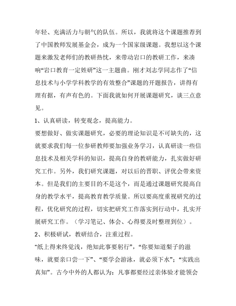 2023年课题开题报告发言稿(通用6篇)_第3页