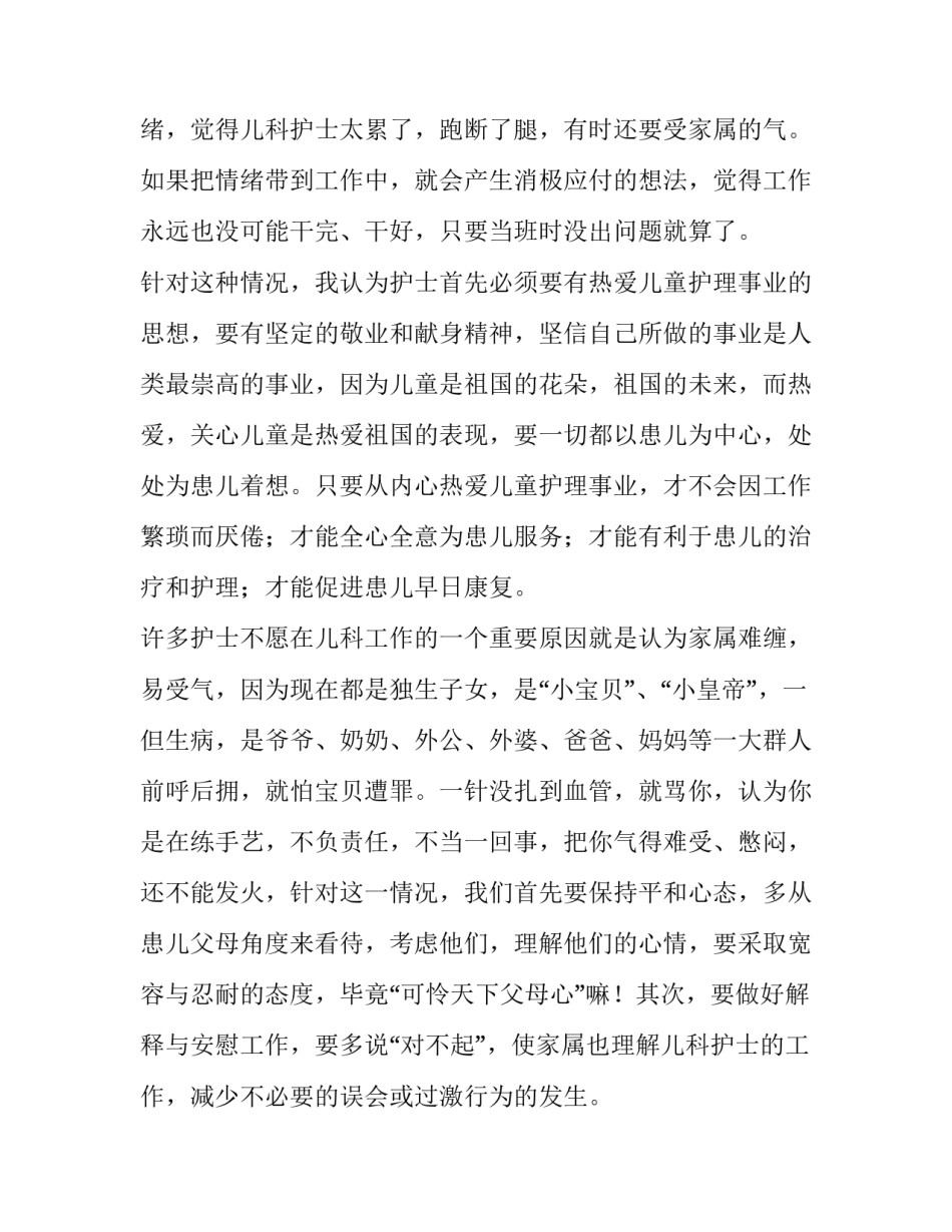 2023年儿科护士个人工作述职报告 儿科护士长述职报告2023PPT(3篇)_第2页