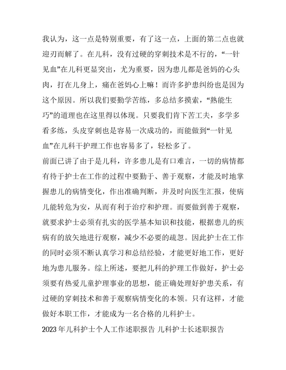 2023年儿科护士个人工作述职报告 儿科护士长述职报告2023PPT(3篇)_第3页