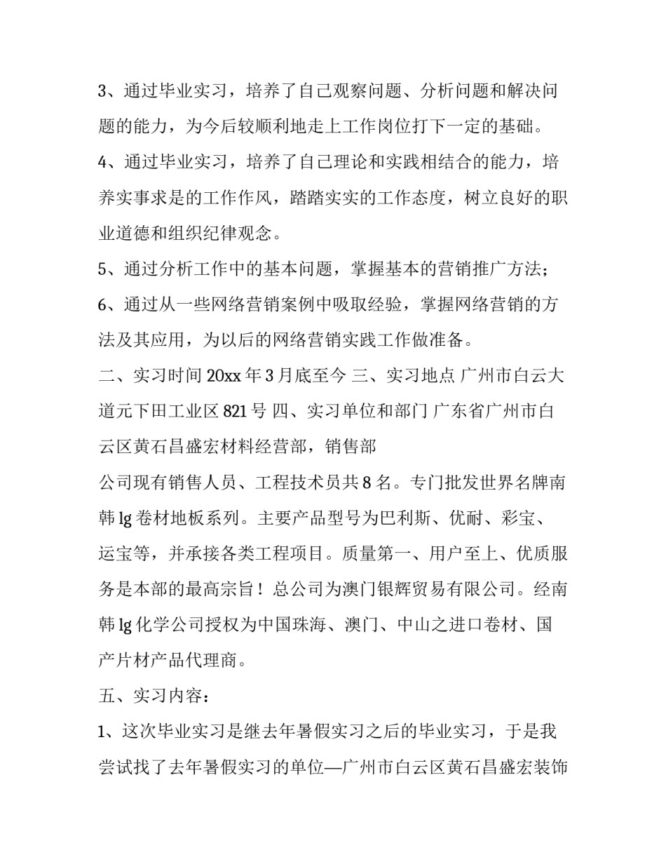 2023年网络销售实践报告3000字(三篇)_第2页