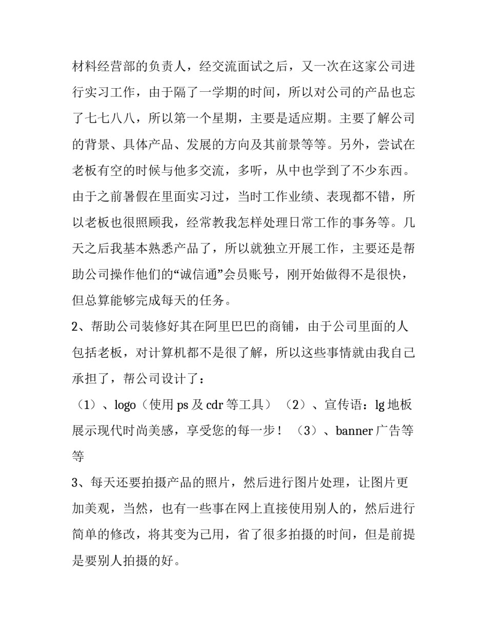 2023年网络销售实践报告3000字(三篇)_第3页