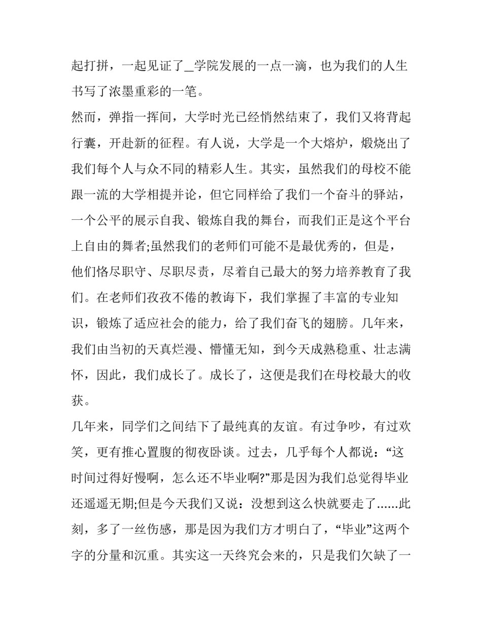 毕业生返校演讲稿总有是你需要如何写 回校演讲稿说什么(8篇)_第2页