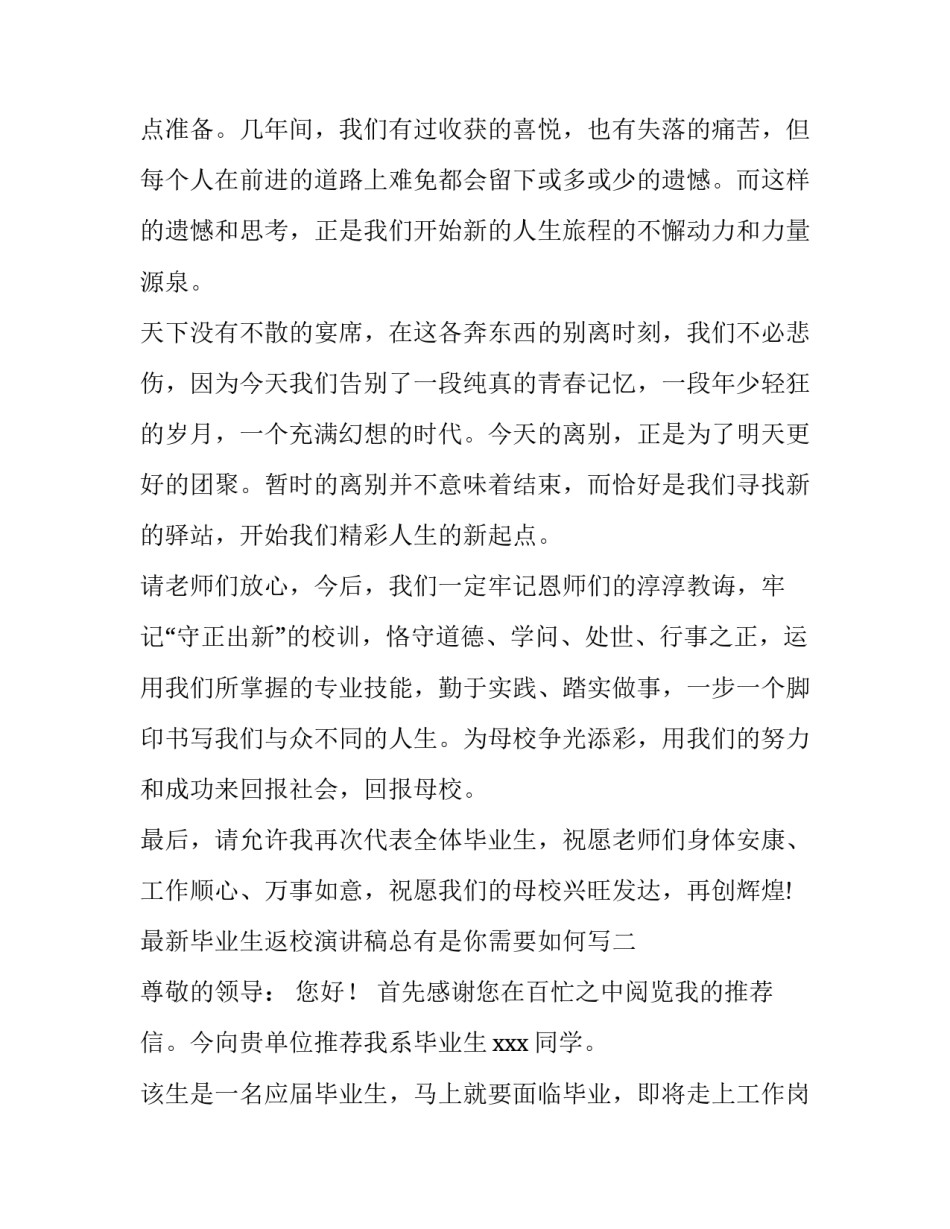 毕业生返校演讲稿总有是你需要如何写 回校演讲稿说什么(8篇)_第3页