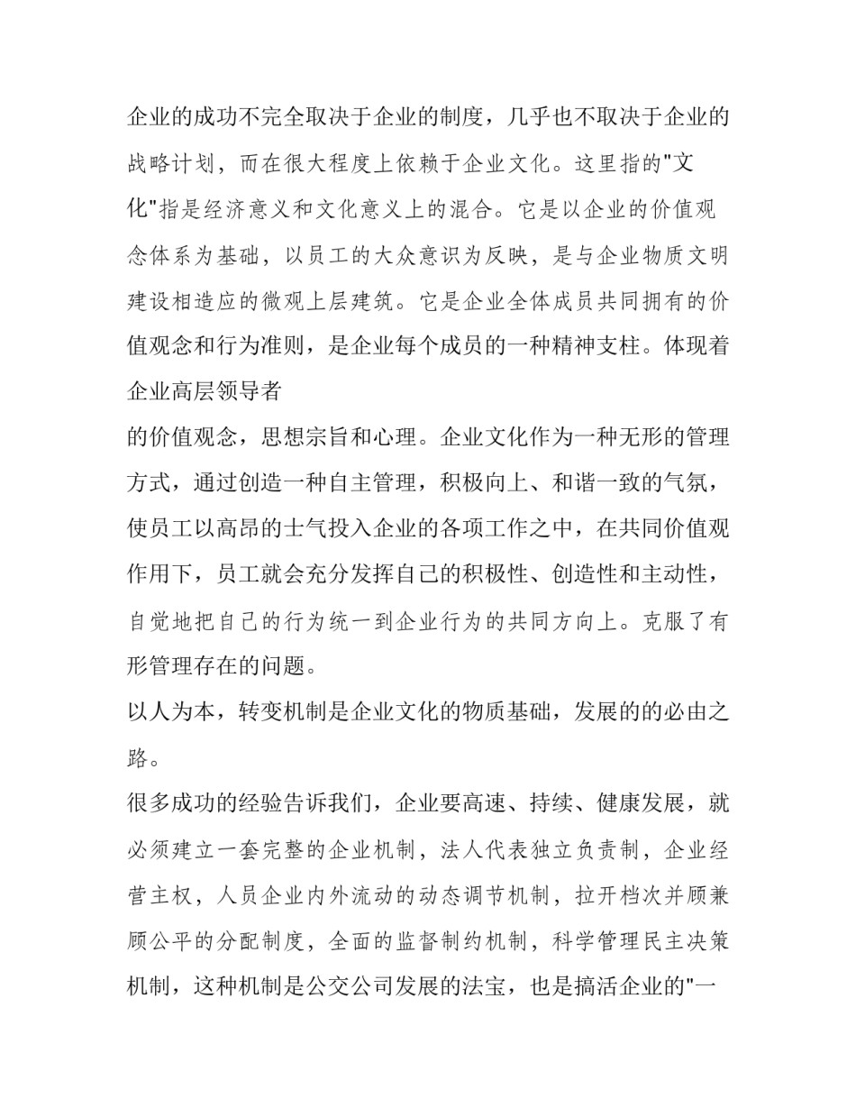企业文化与激励机制 企业文化与激励机制哪个更重要(四篇)_第2页