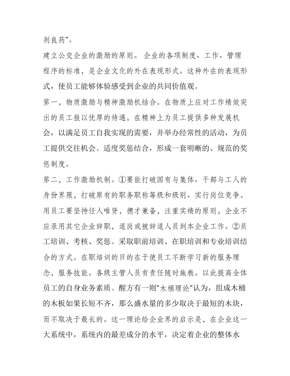 企业文化与激励机制 企业文化与激励机制哪个更重要(四篇)_第3页