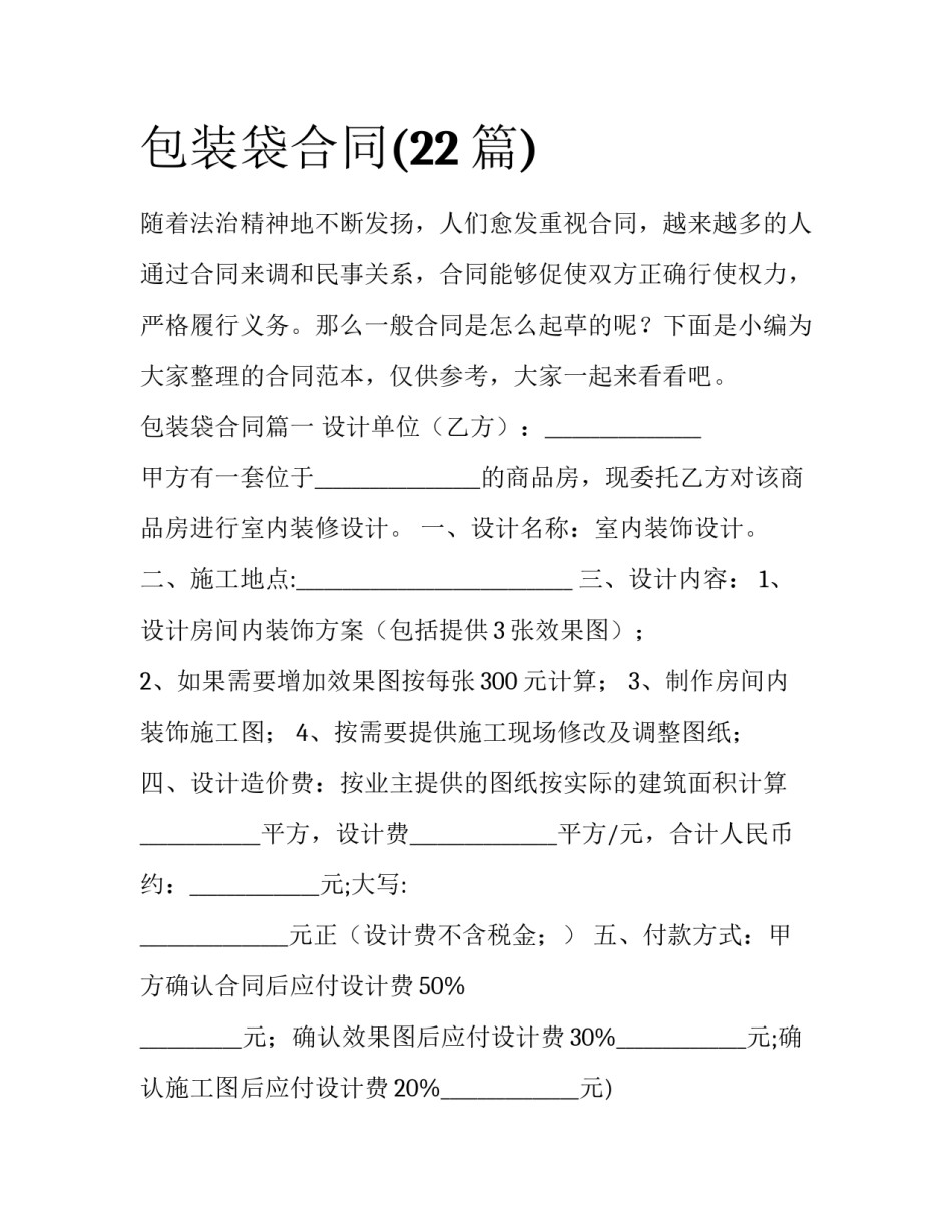 包装袋合同(22篇)_第1页
