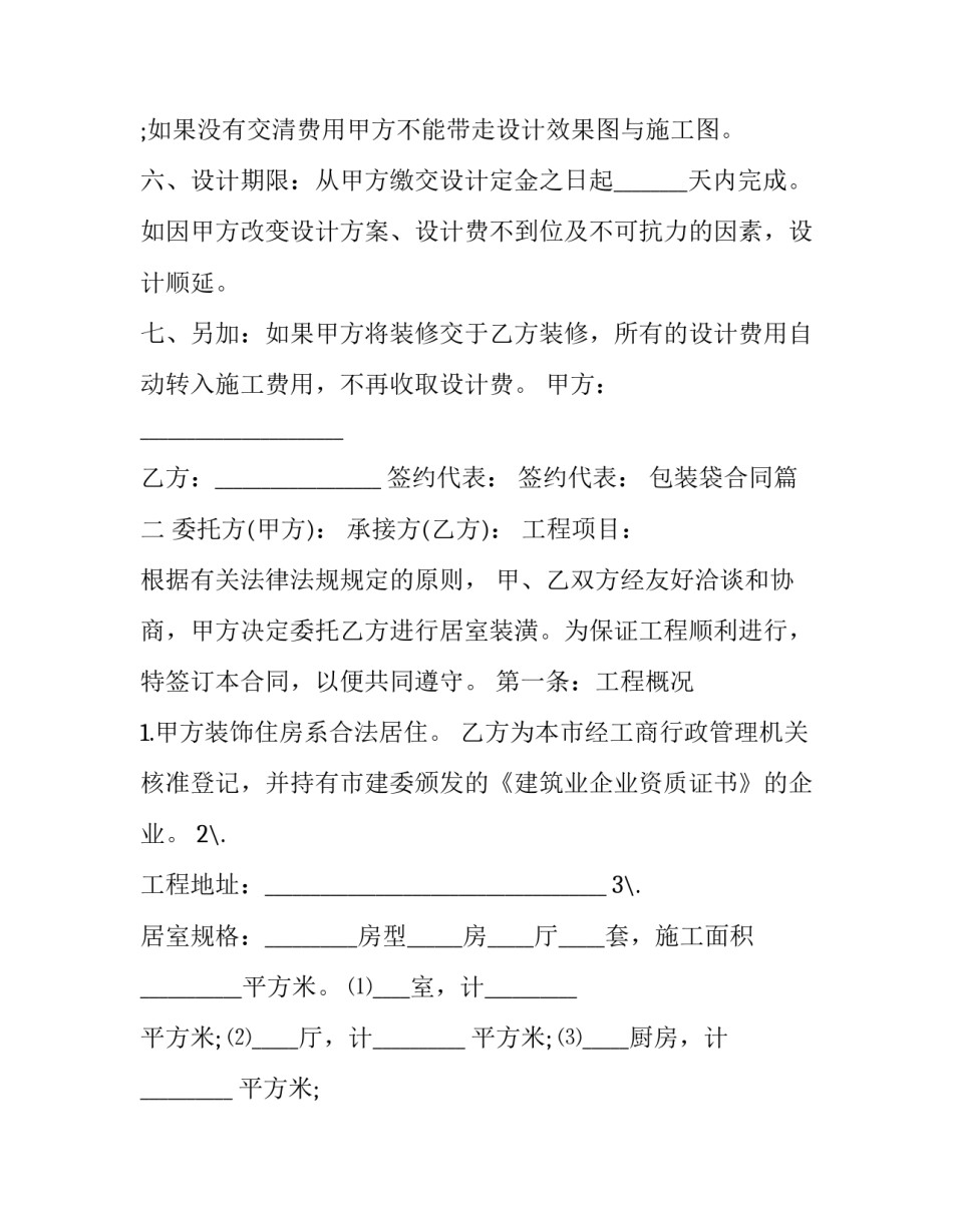 包装袋合同(22篇)_第2页