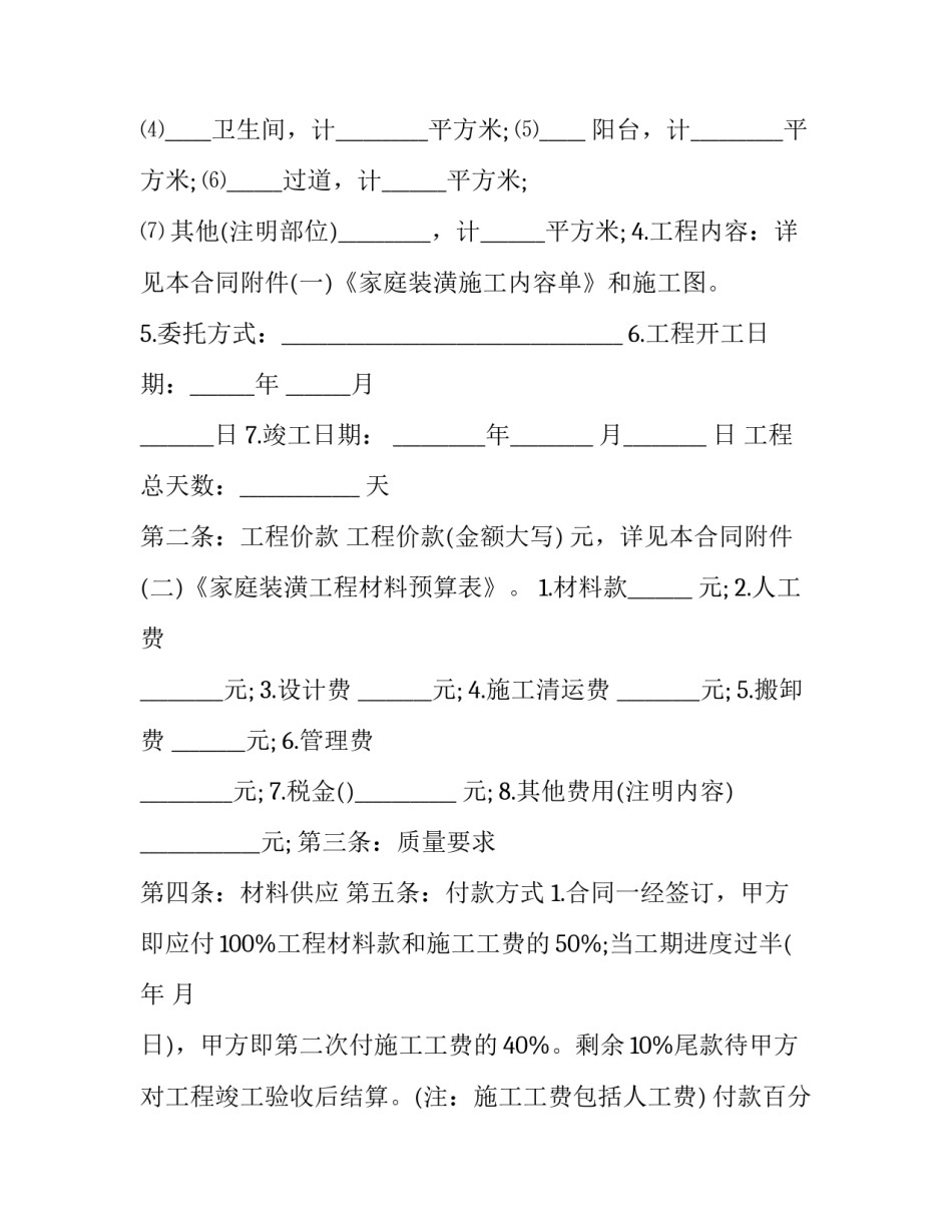 包装袋合同(22篇)_第3页