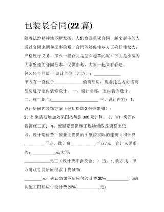 包装袋合同(22篇)