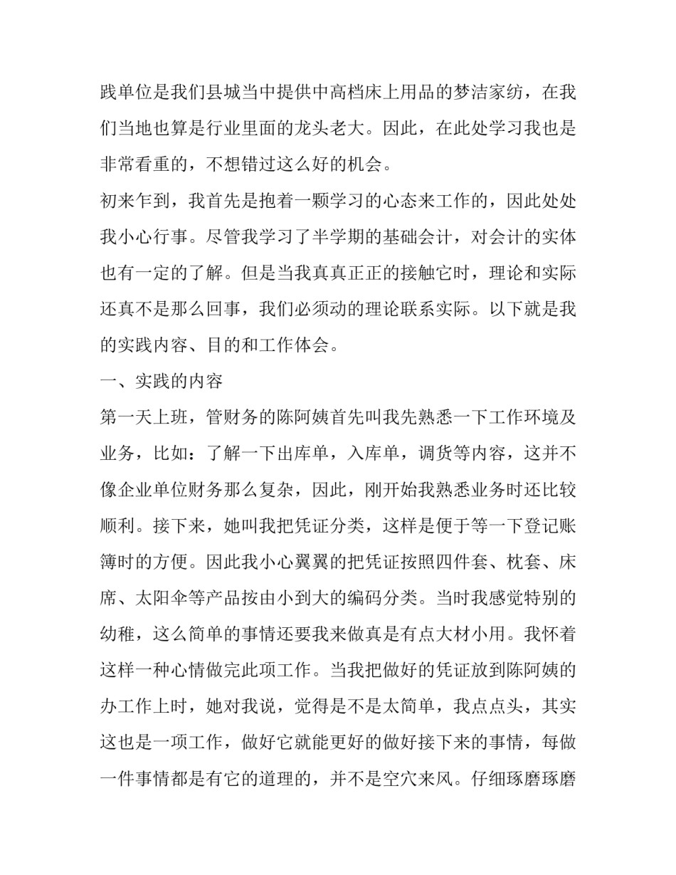 2023年会计暑期社会实践报告题目 会计寒假社会实践报告(4篇)_第2页