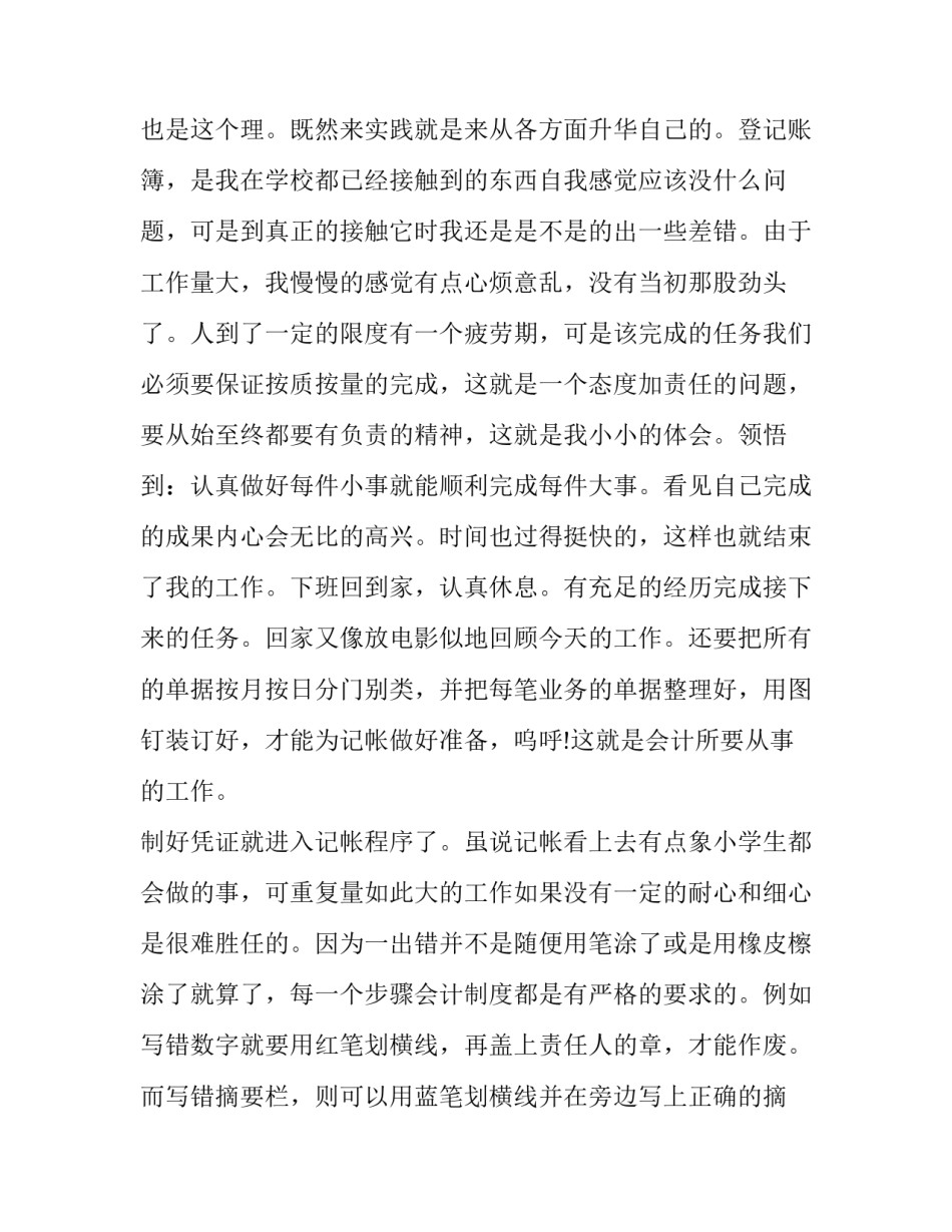 2023年会计暑期社会实践报告题目 会计寒假社会实践报告(4篇)_第3页