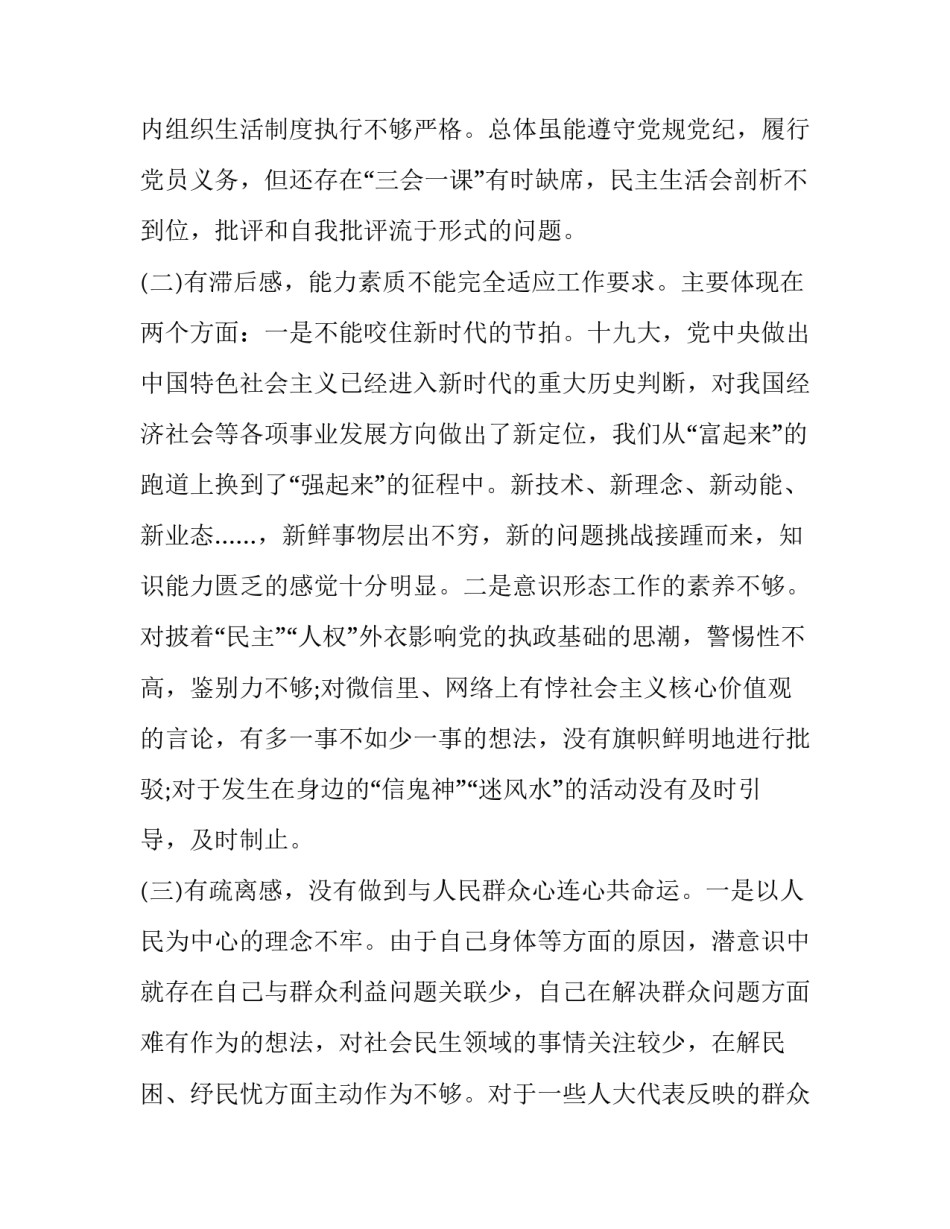 2023年支部纪检委员组织生活发言稿 纪检监察干部组织生活发言材料 2023年(六篇)_第2页