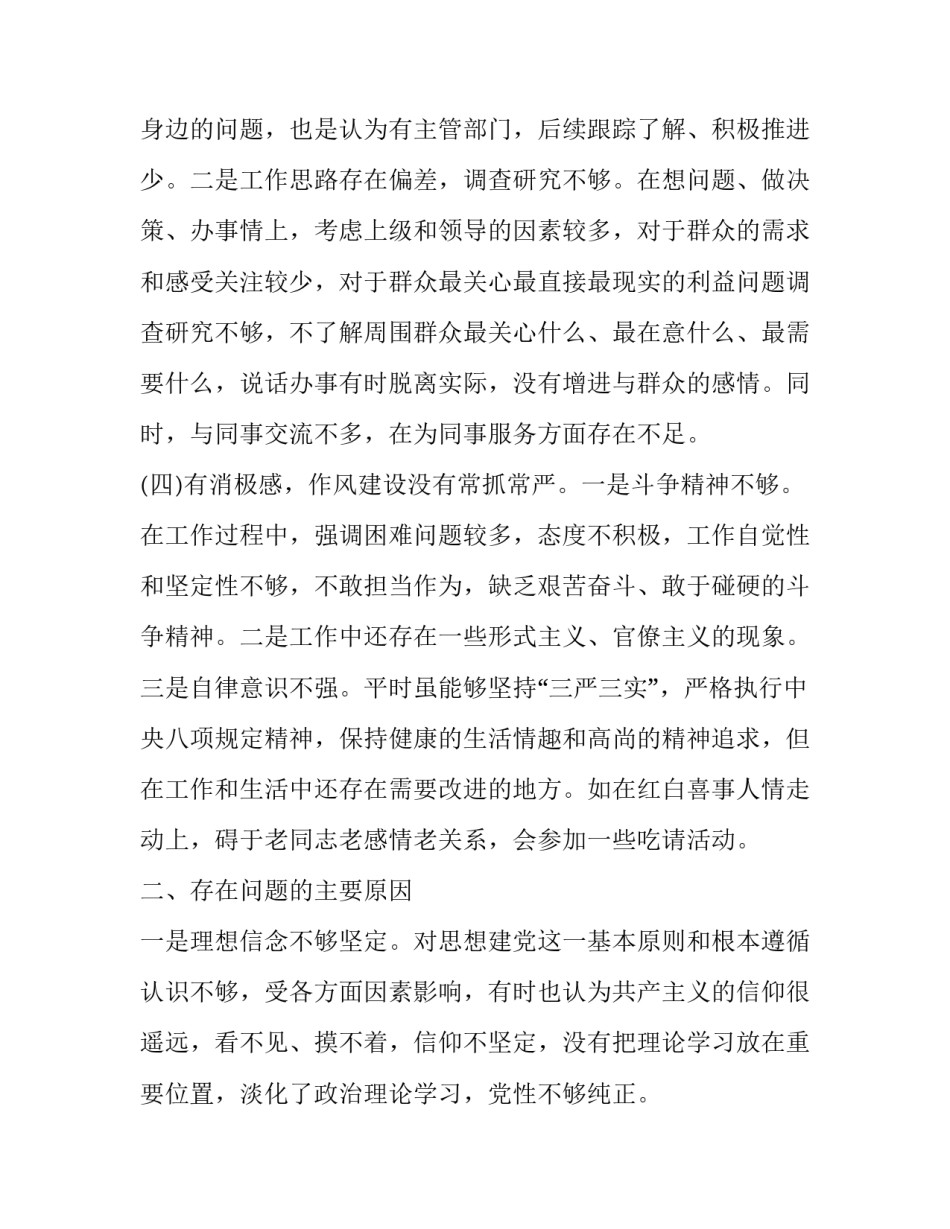 2023年支部纪检委员组织生活发言稿 纪检监察干部组织生活发言材料 2023年(六篇)_第3页