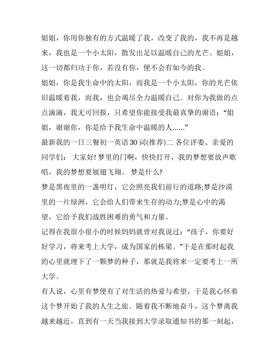 我的一日三餐初一英语30词 我的一日三餐英语单词(七篇)_第3页