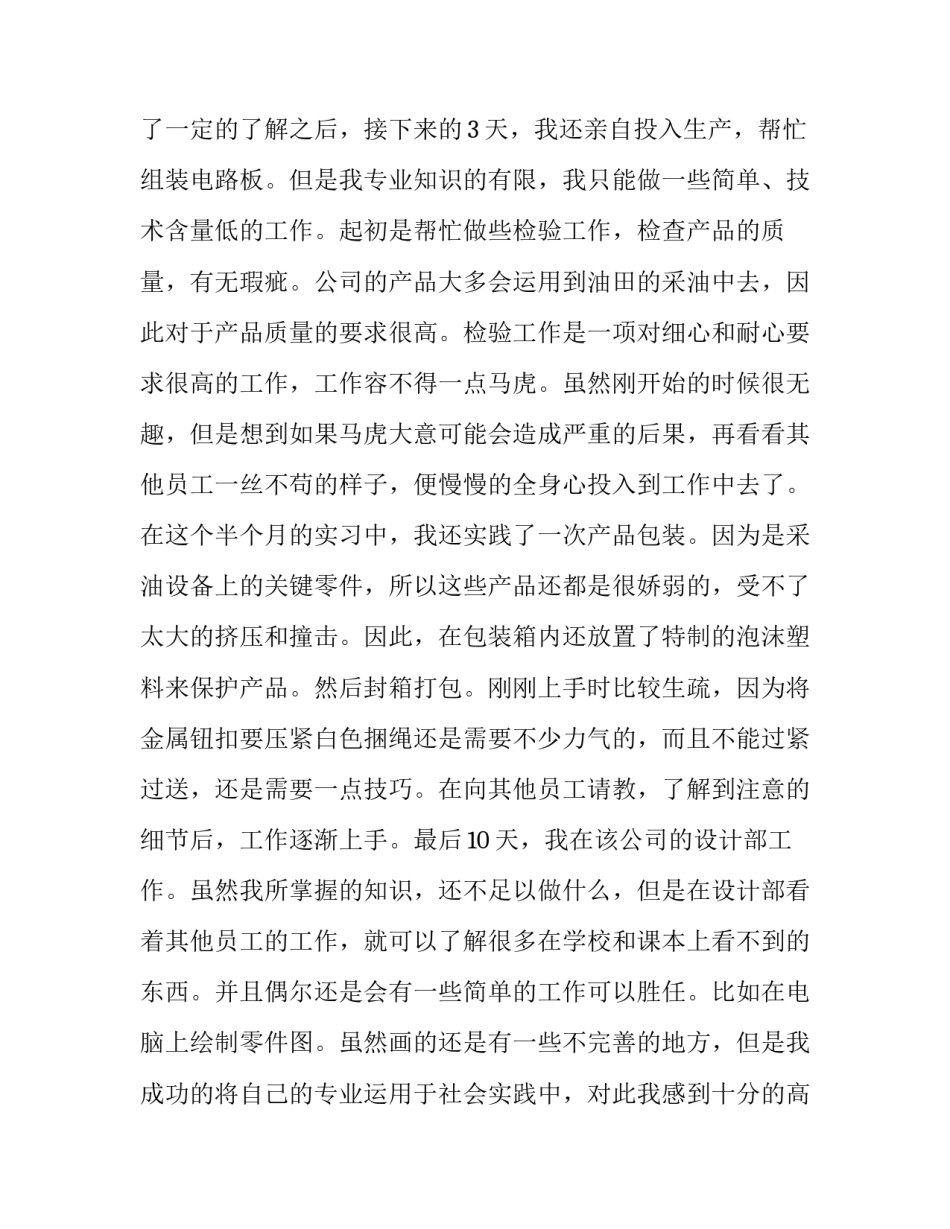 2023年机械类社会实践报告 2023年机械类社会实践报告怎么写(3篇)_第2页
