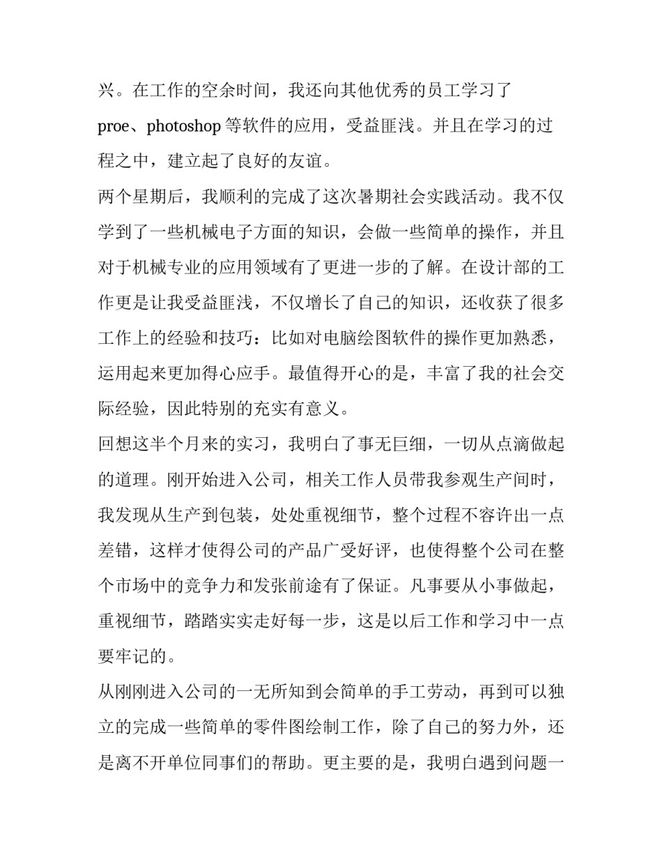 2023年机械类社会实践报告 2023年机械类社会实践报告怎么写(3篇)_第3页