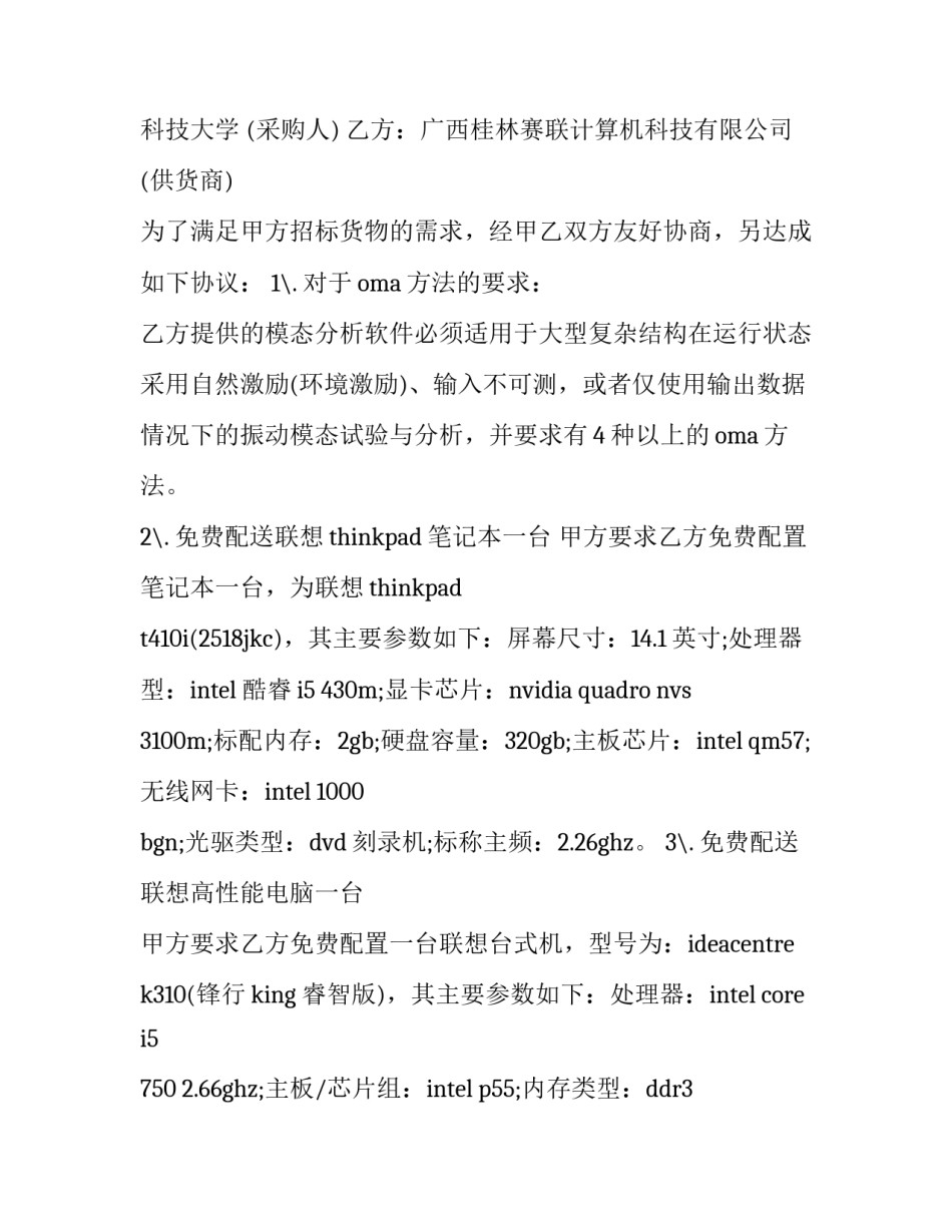 2023年采购合同和订货合同 采购合同免费下载(20篇)_第3页