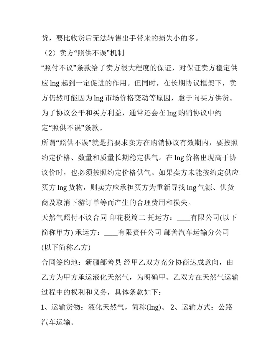 天然气照付不议合同 印花税(14篇)_第2页