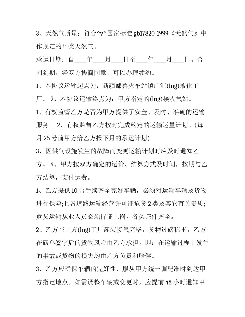 天然气照付不议合同 印花税(14篇)_第3页