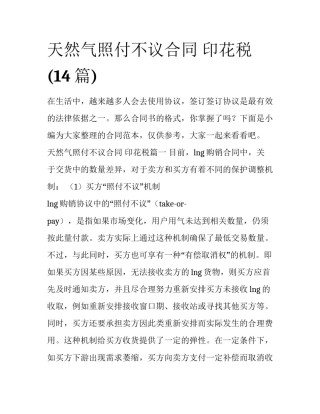 天然气照付不议合同 印花税(14篇)