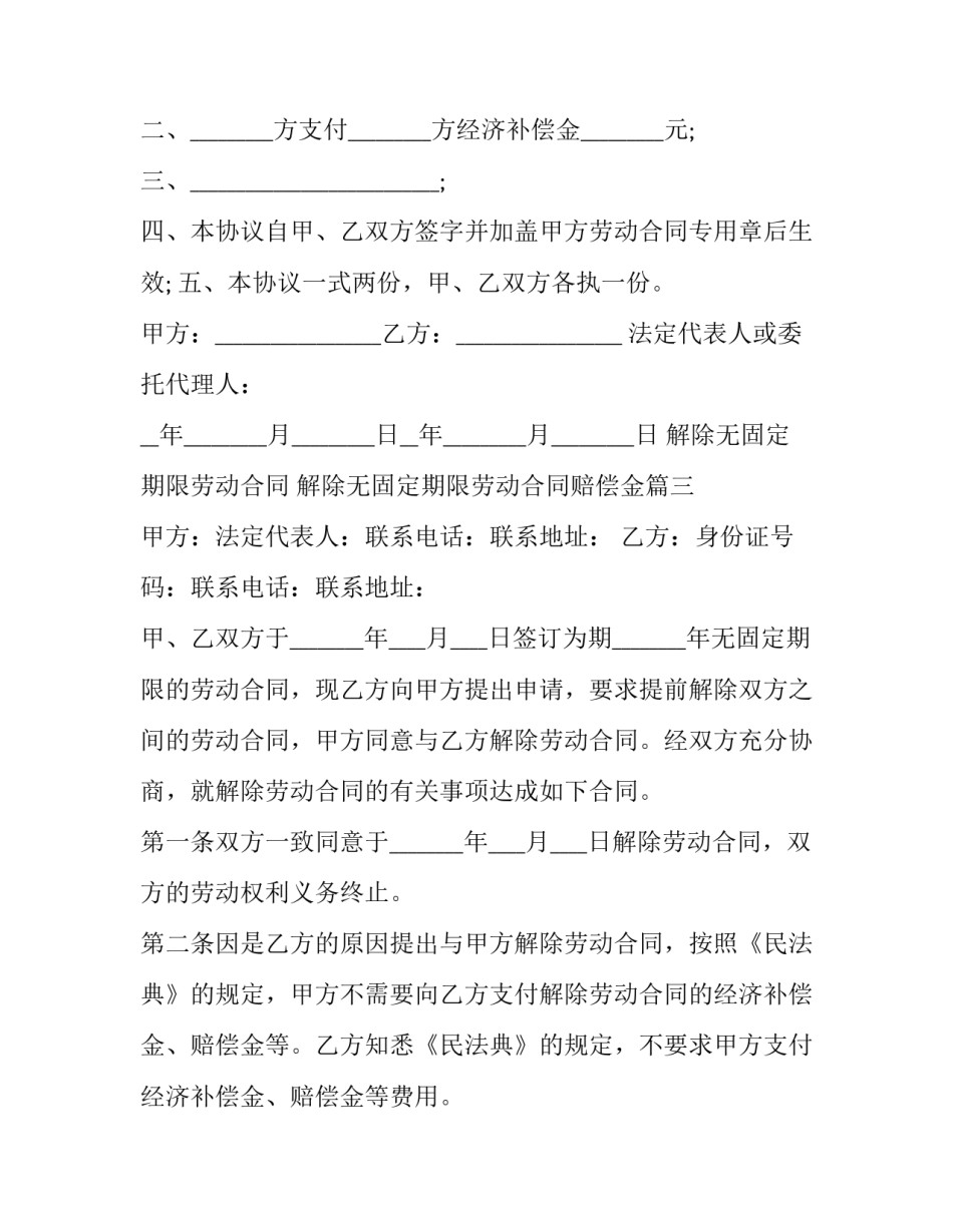 解除无固定期限劳动合同 解除无固定期限劳动合同赔偿金(5篇)_第3页