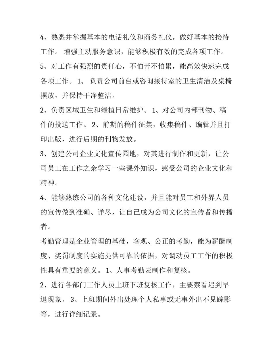 物业前台工作计划 前台工作计划(二十一篇)_第2页