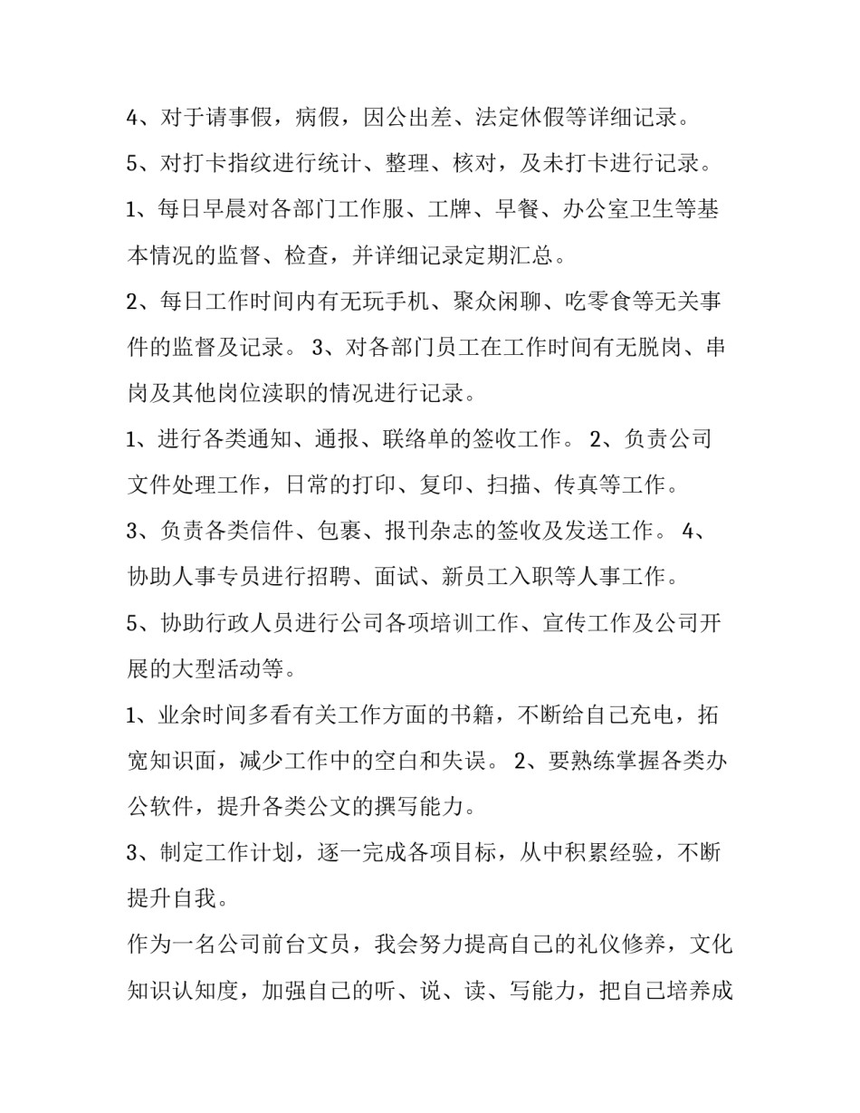 物业前台工作计划 前台工作计划(二十一篇)_第3页