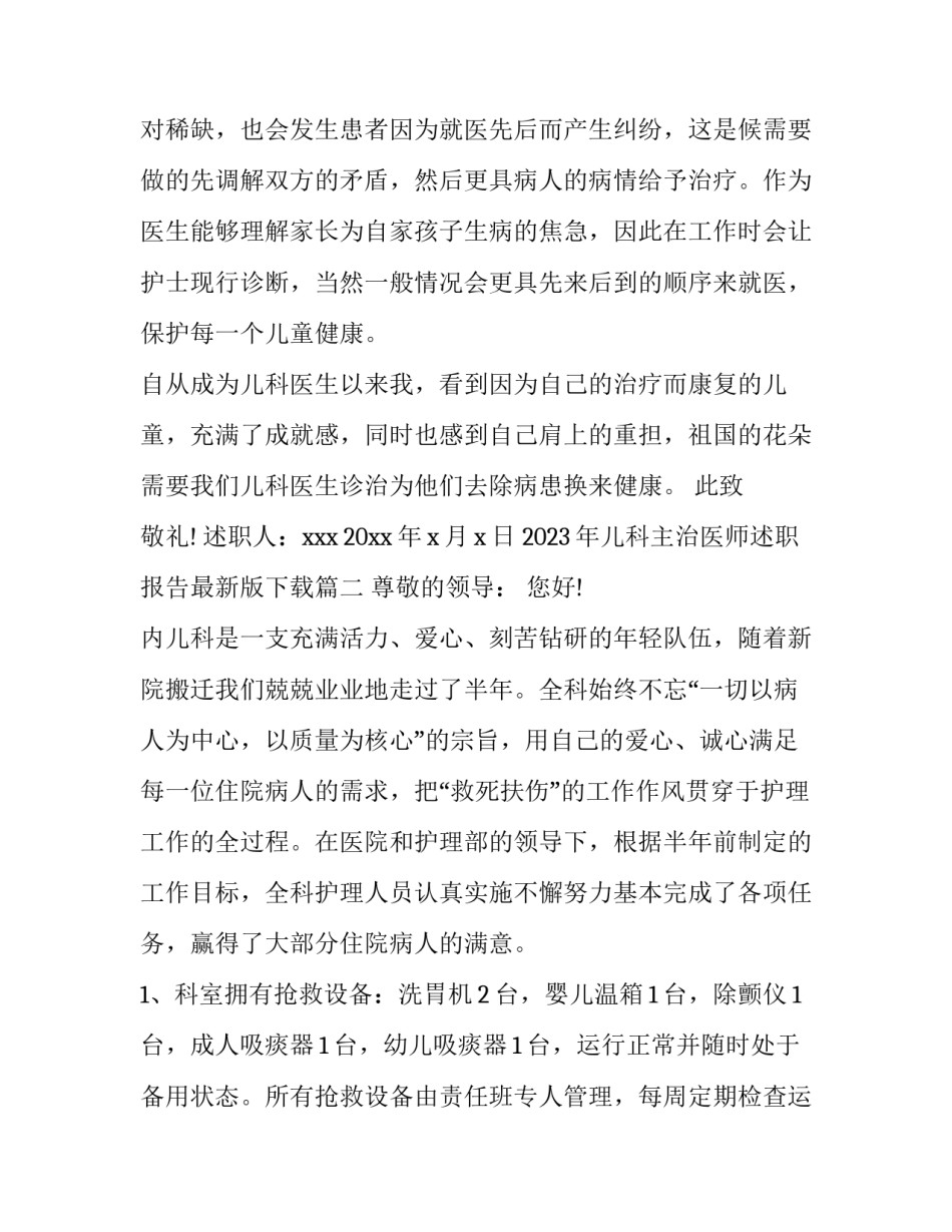 2023年儿科主治医师述职报告最新版下载(五篇)_第3页