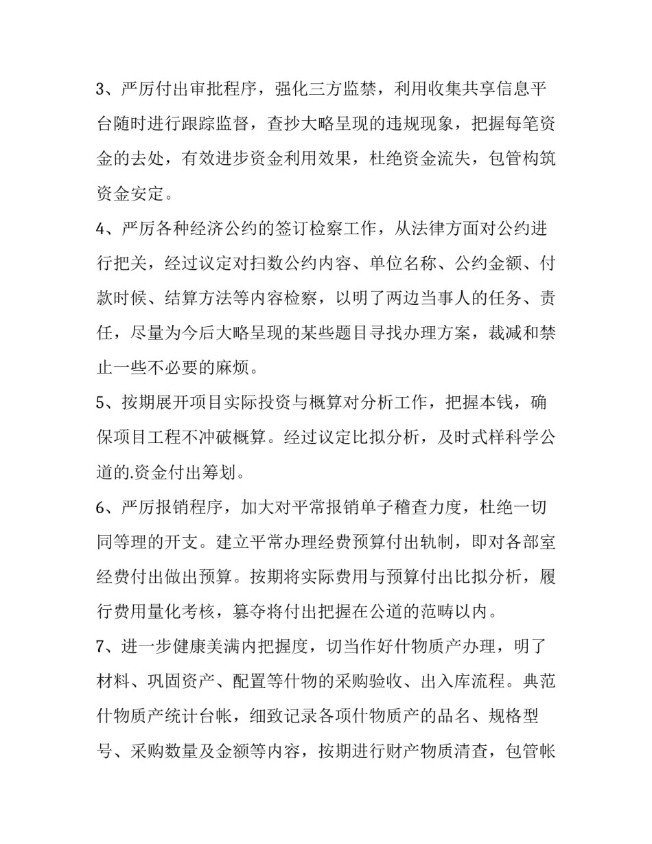 学校财务年度工作计划 住建局财务年度工作计划(13篇)_第2页