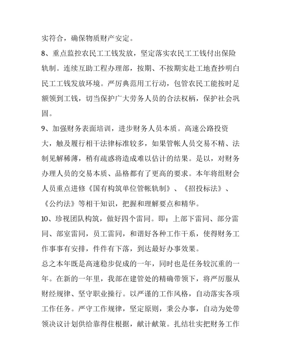 学校财务年度工作计划 住建局财务年度工作计划(13篇)_第3页