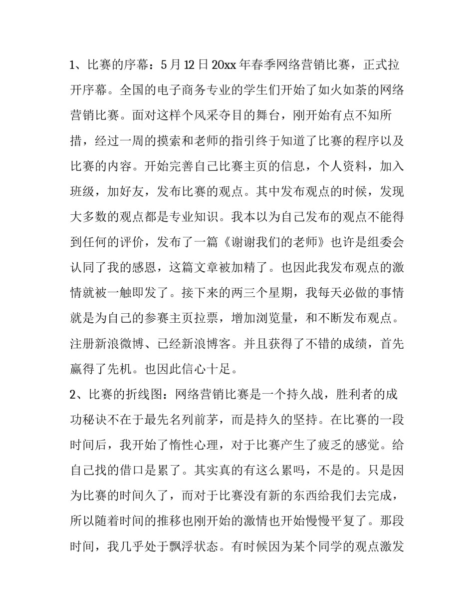 2023年网络销售社会实践报告(3篇)_第2页