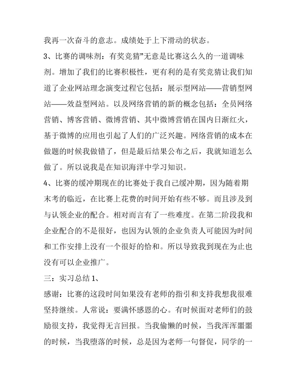 2023年网络销售社会实践报告(3篇)_第3页