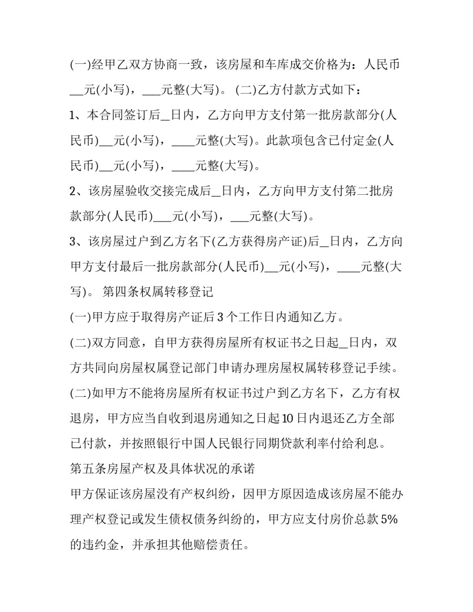 二手房买卖手续合同 二手房买卖协议合同(28篇)_第3页