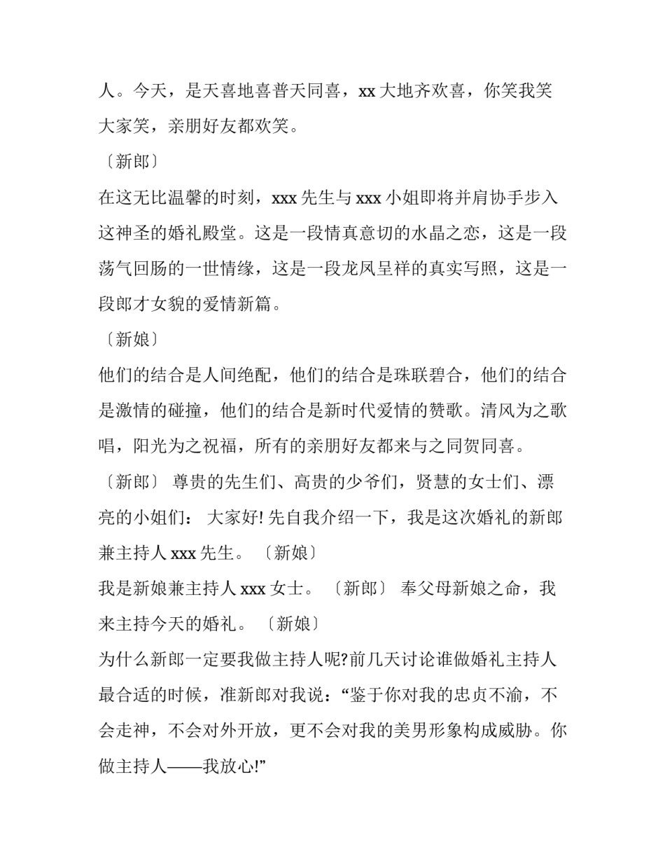 2023年结婚庆典主持词串词 婚礼结束串词(3篇)_第3页