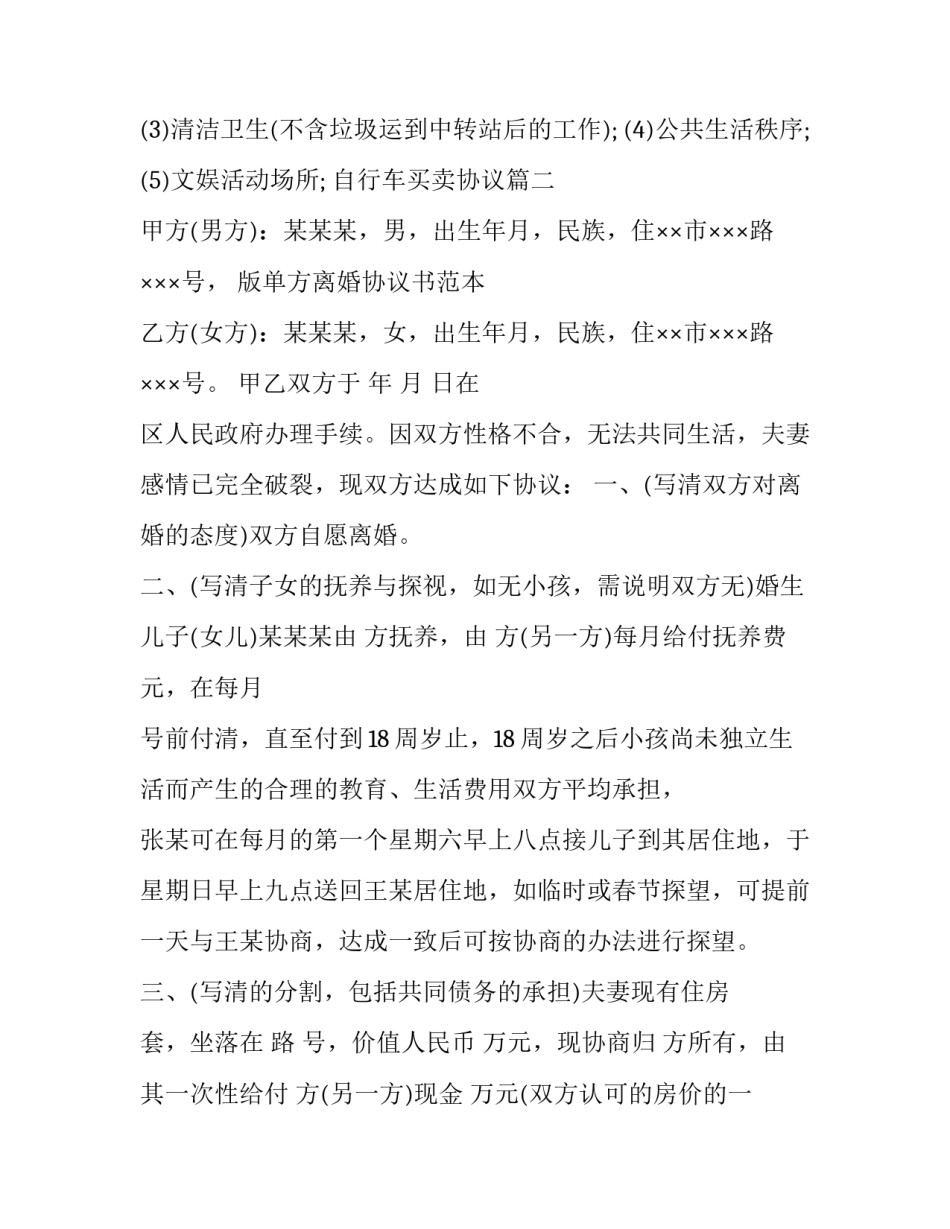 2023年自行车买卖协议(十五篇)_第2页