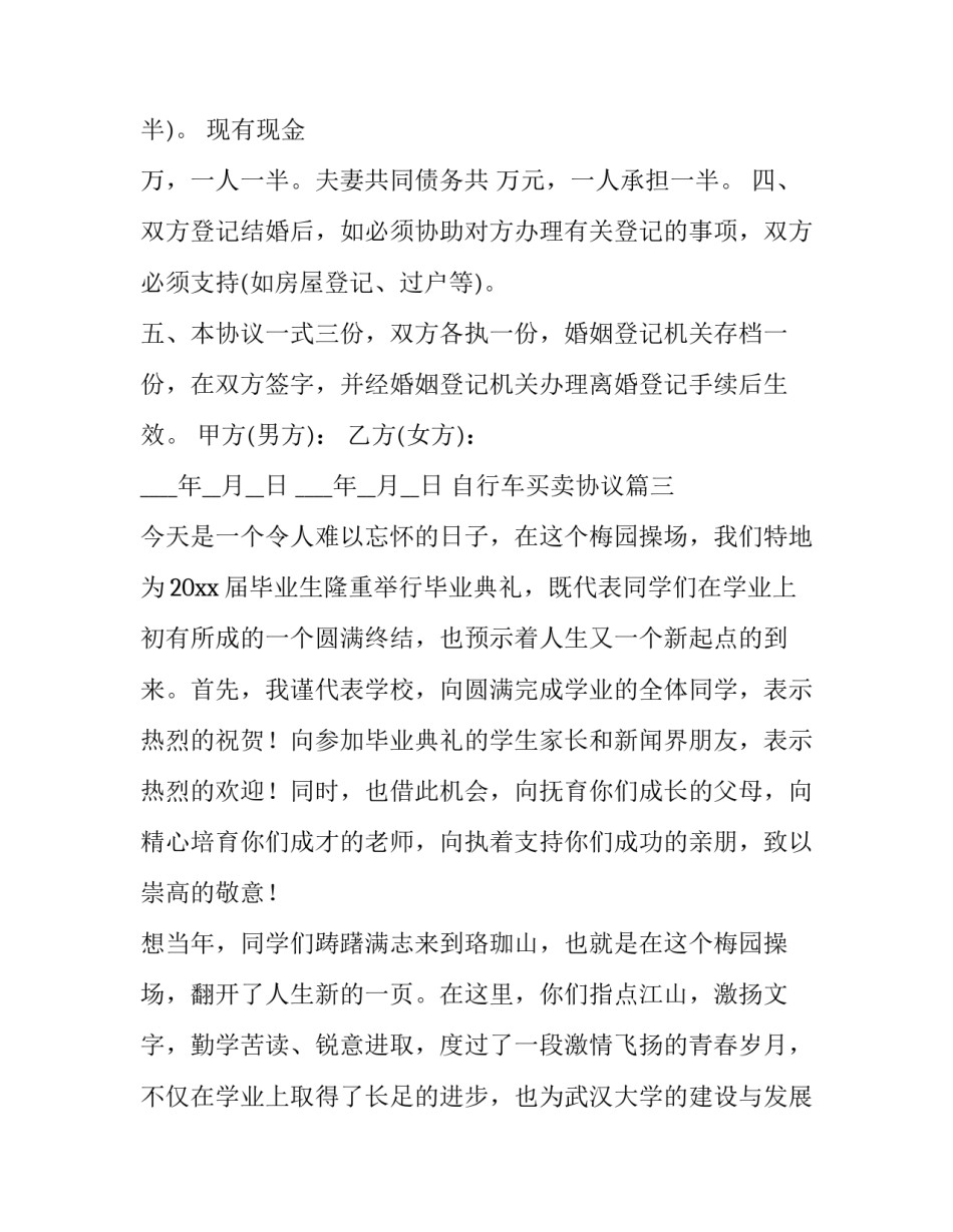 2023年自行车买卖协议(十五篇)_第3页